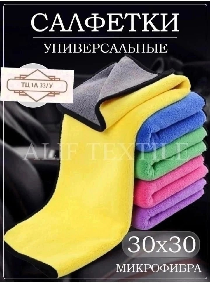 Автомобильное полотенце 🚘 купить в Интернет-магазине Садовод База - цена 250 руб Садовод интернет-каталог